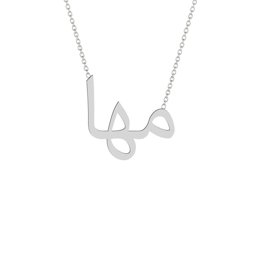 Gold Name Necklace - Maha - مها